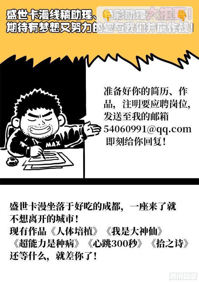 🍘我是大神仙 第九十四话·绝 封 第15页