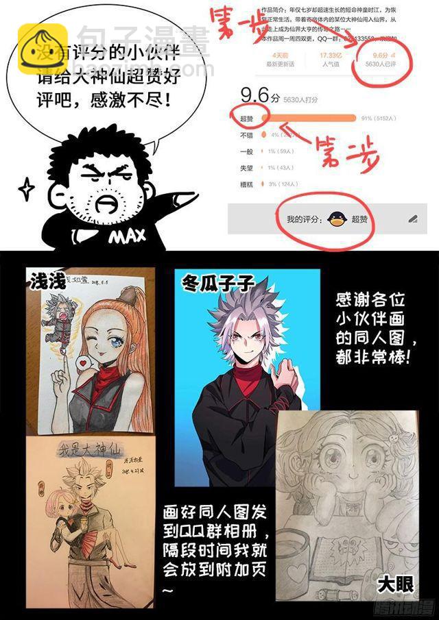 🍘我是大神仙 第九十四话·绝 封 第18页