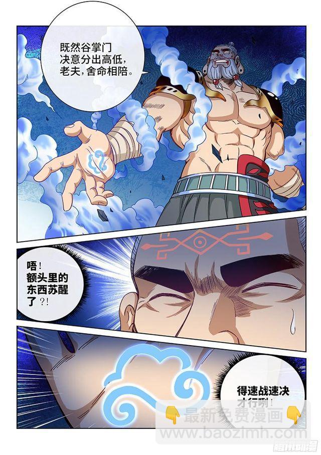 🍘我是大神仙 第九十四话·绝 封 第2页