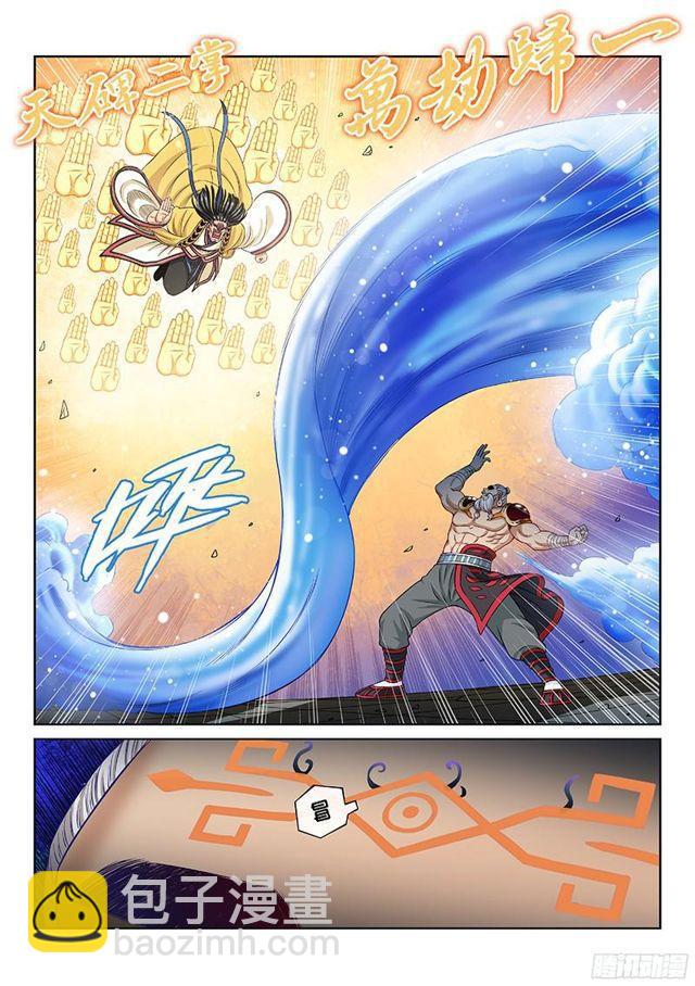 🍘我是大神仙 第九十四话·绝 封 第3页