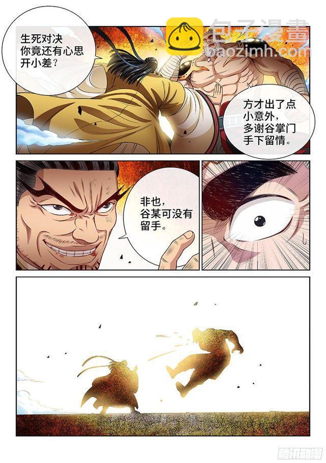 🍘我是大神仙 第九十四话·绝 封 第5页