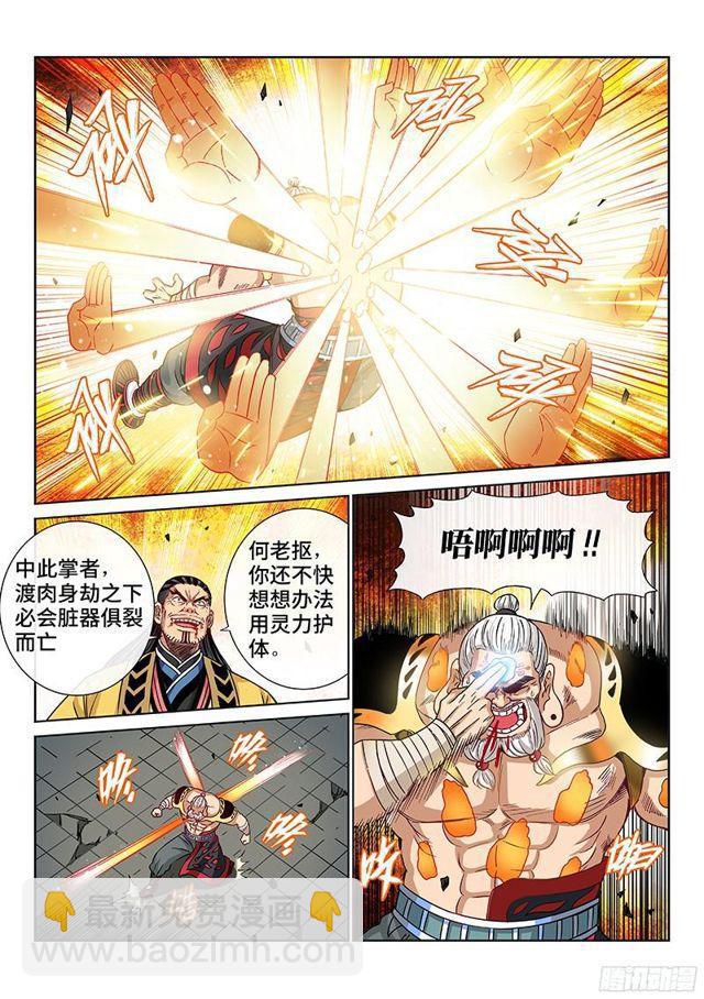 🍘我是大神仙 第九十四话·绝 封 第7页