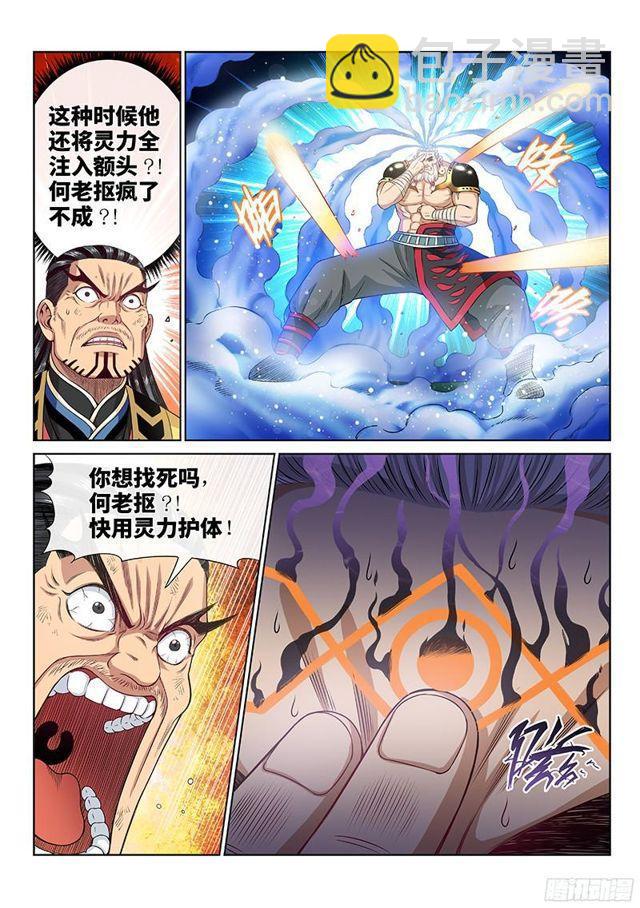 🍘我是大神仙 第九十四话·绝 封 第8页