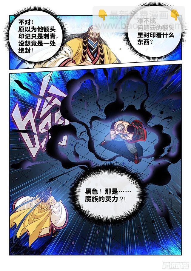 🍘我是大神仙 第九十四话·绝 封 第9页