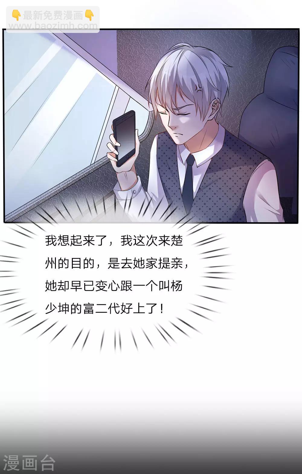 🍘我是大仙尊 第1话 仙界至尊，都市重生 第15页