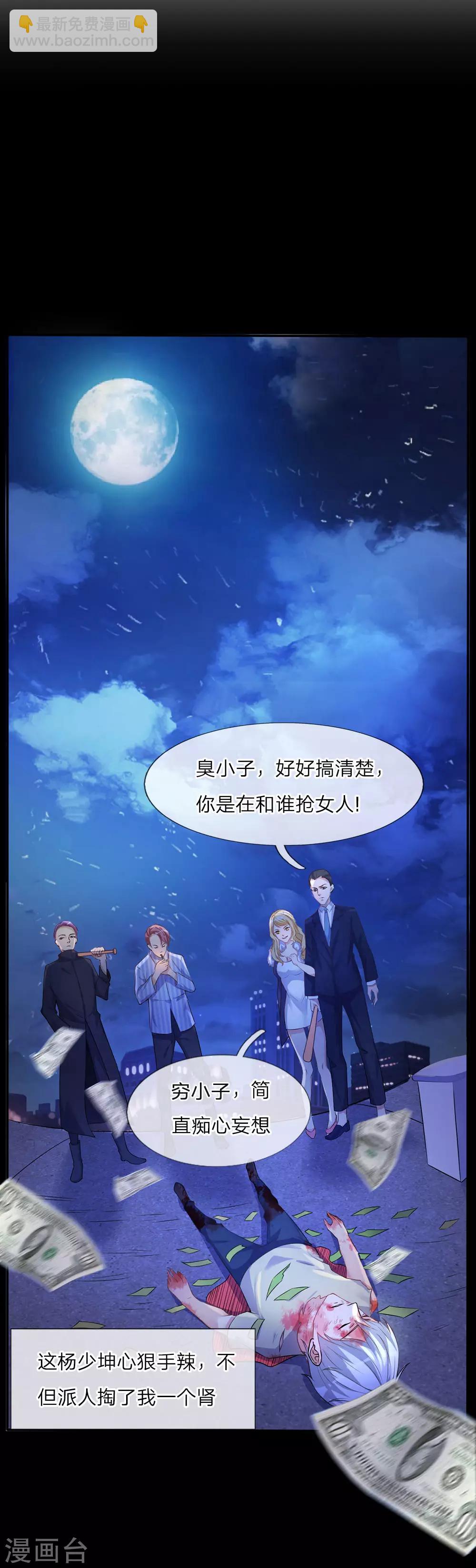 🍘我是大仙尊 第1话 仙界至尊，都市重生 第16页