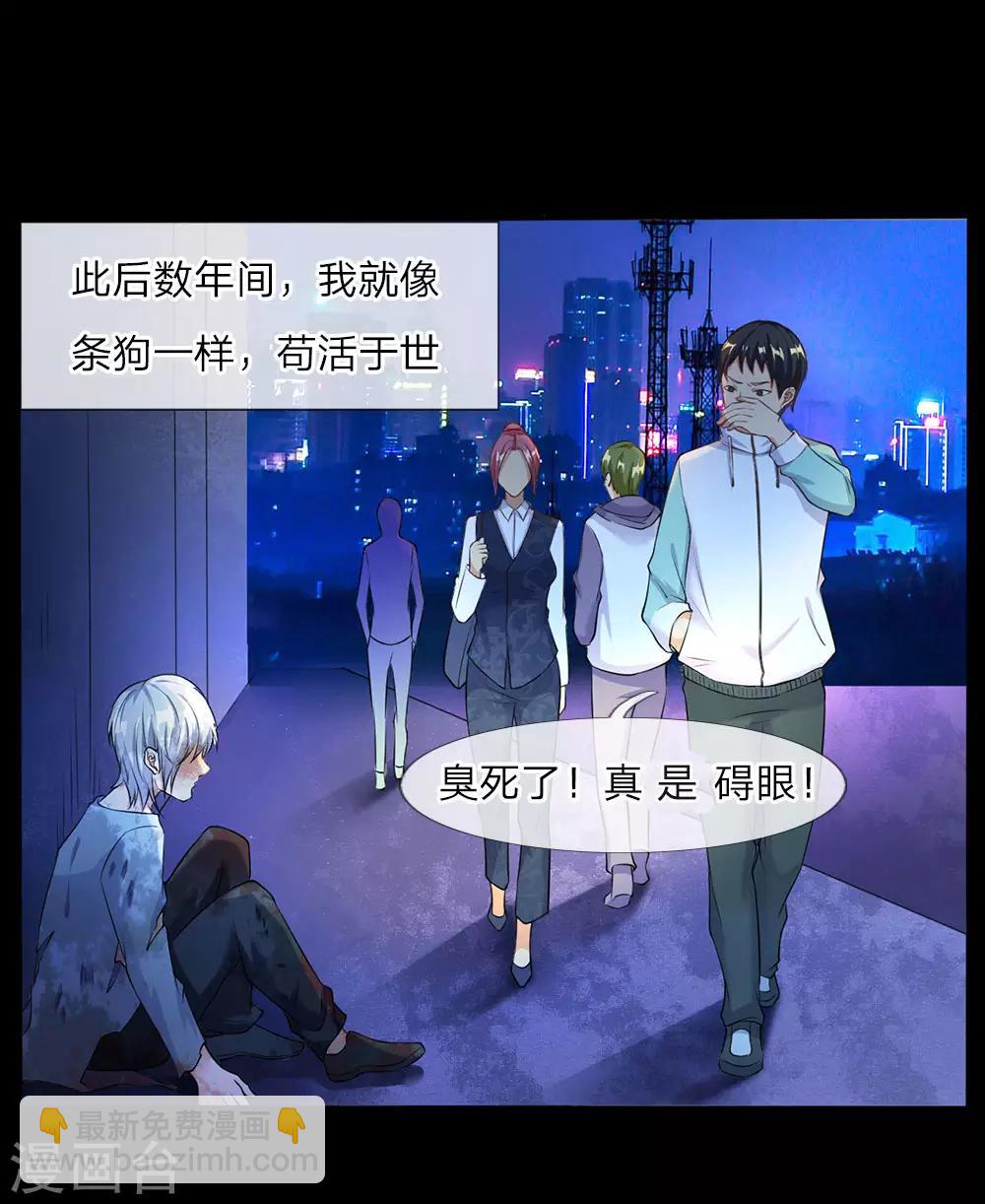 🍘我是大仙尊 第1话 仙界至尊，都市重生 第21页