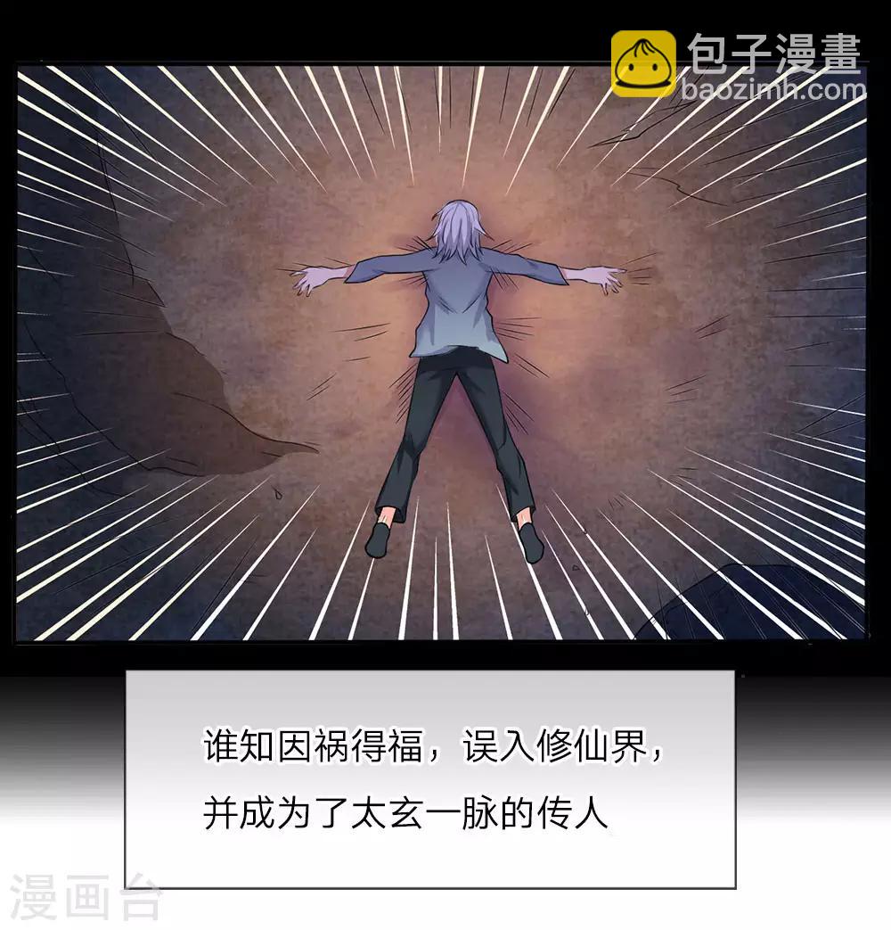 🍘我是大仙尊 第1话 仙界至尊，都市重生 第23页