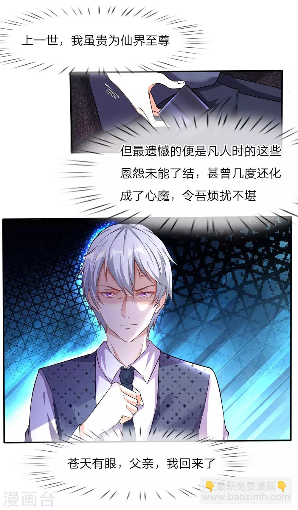 🍘我是大仙尊 第1话 仙界至尊，都市重生 第24页