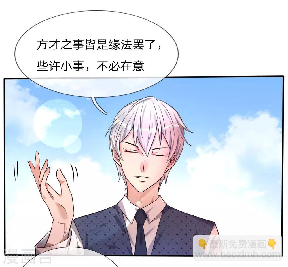 🍘我是大仙尊 第1话 仙界至尊，都市重生 第44页
