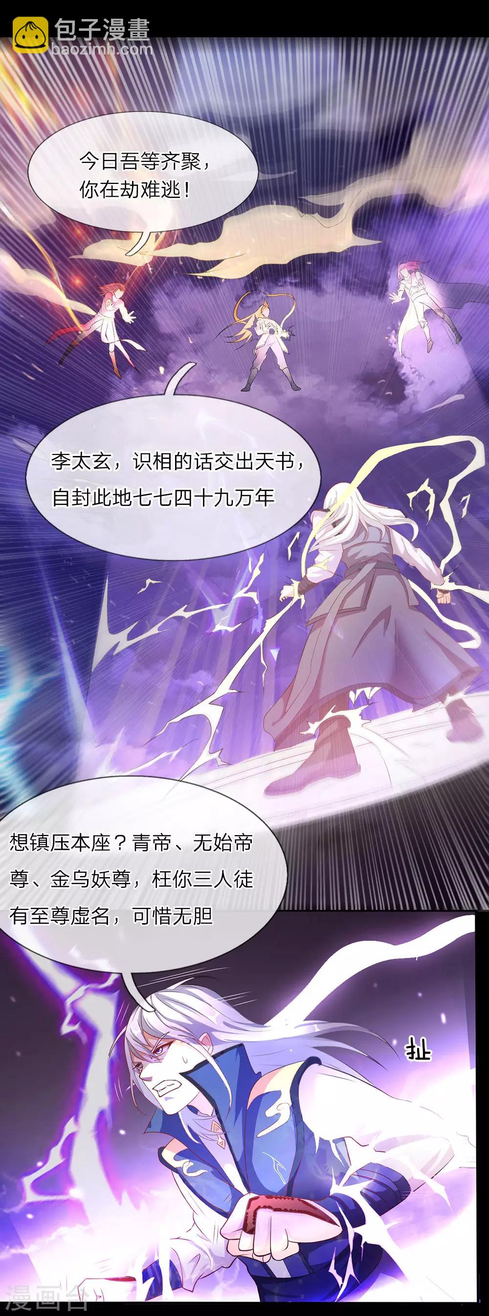 🍘我是大仙尊 第1话 仙界至尊，都市重生 第5页