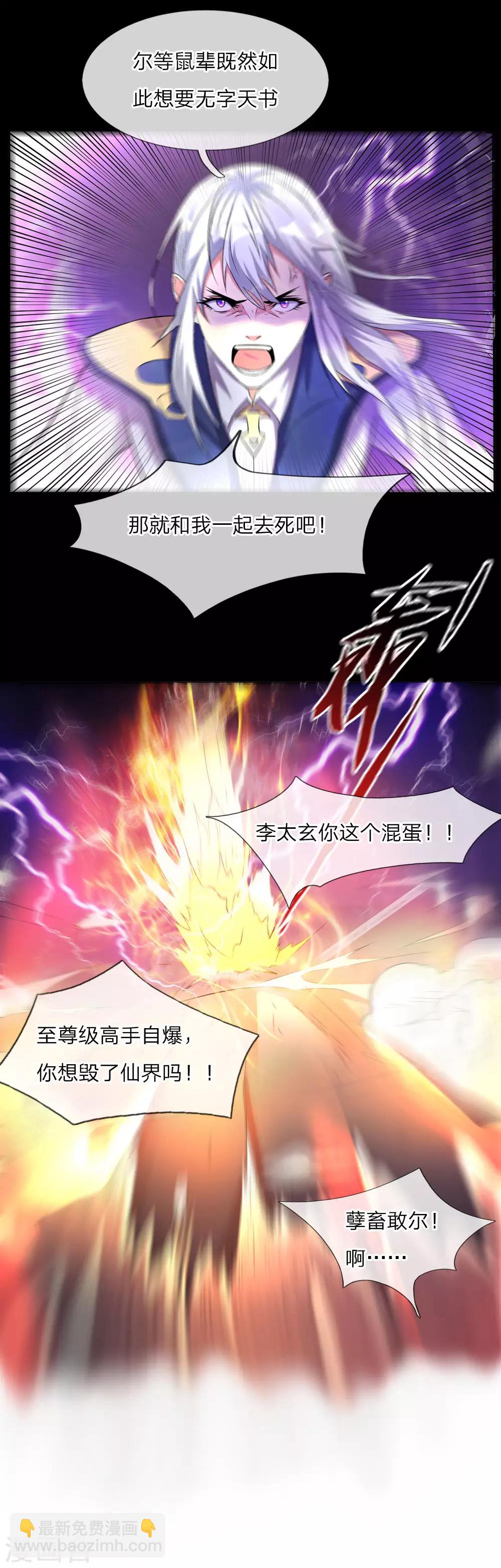 🍘我是大仙尊 第1话 仙界至尊，都市重生 第6页