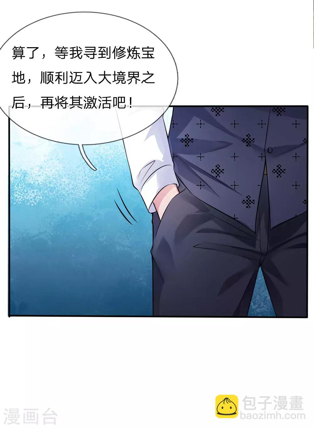 🍘我是大仙尊 第11话 太玄真气，大境界后 第2页