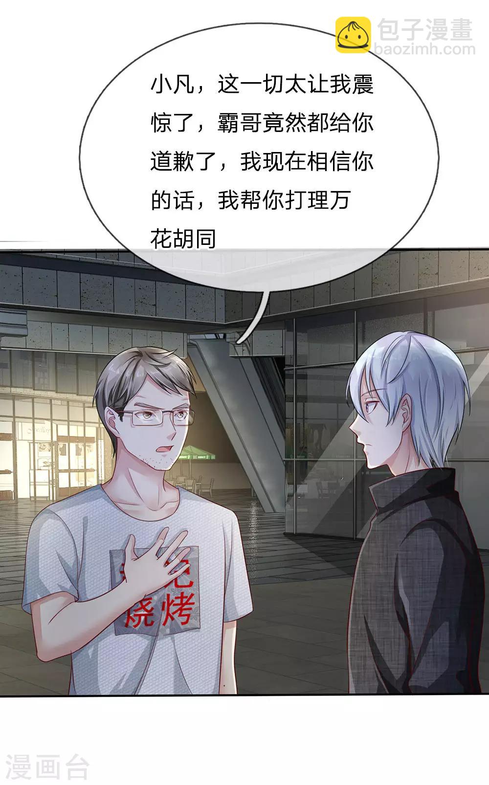 🍘我是大仙尊 第99话 招惹仙尊，还不快滚 第18页