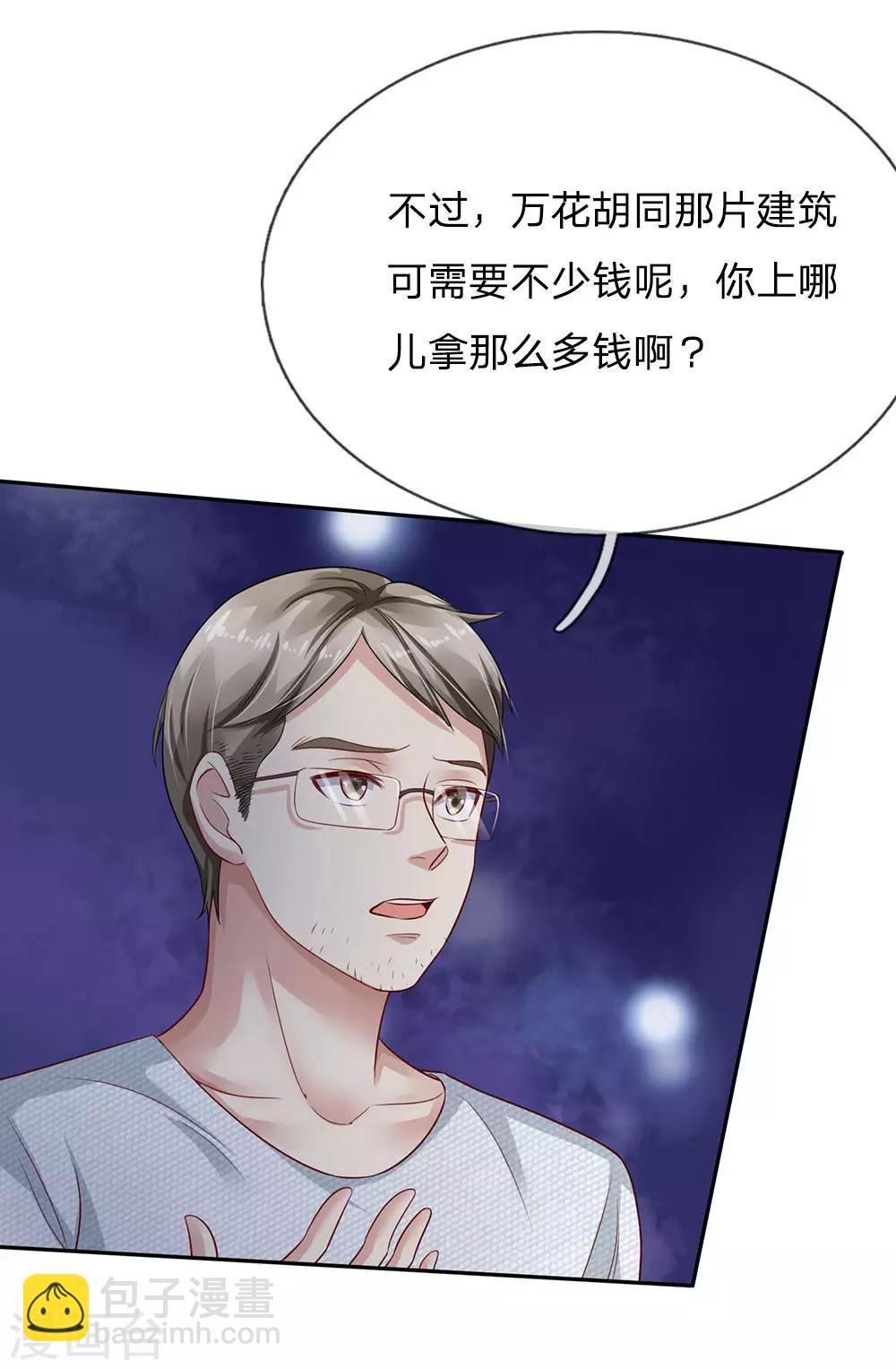 🍘我是大仙尊 第99话 招惹仙尊，还不快滚 第19页