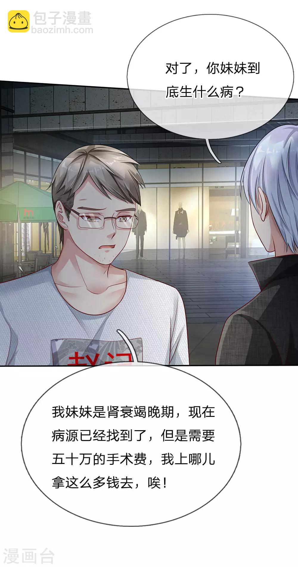 🍘我是大仙尊 第99话 招惹仙尊，还不快滚 第21页