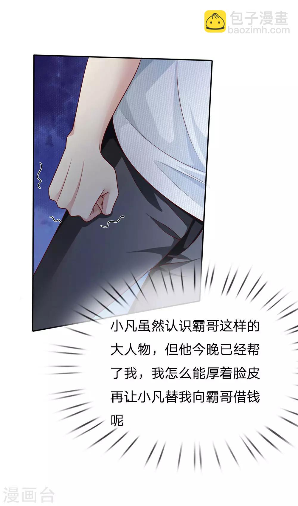 🍘我是大仙尊 第99话 招惹仙尊，还不快滚 第22页