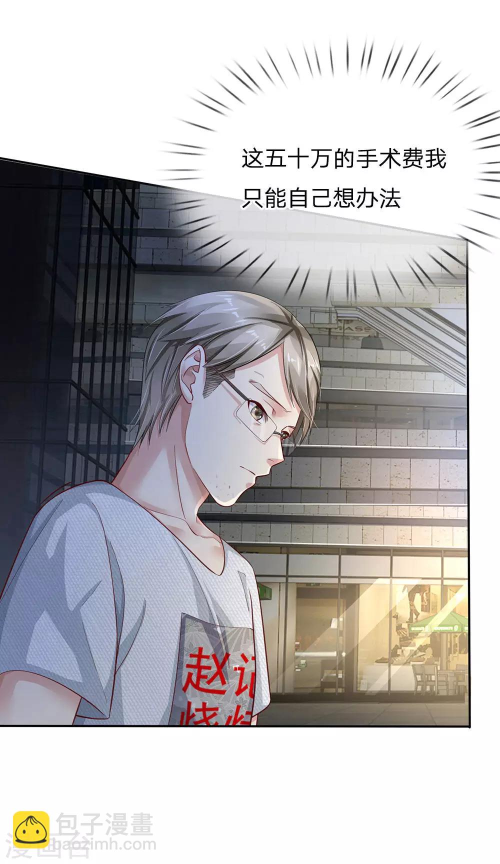 🍘我是大仙尊 第99话 招惹仙尊，还不快滚 第23页