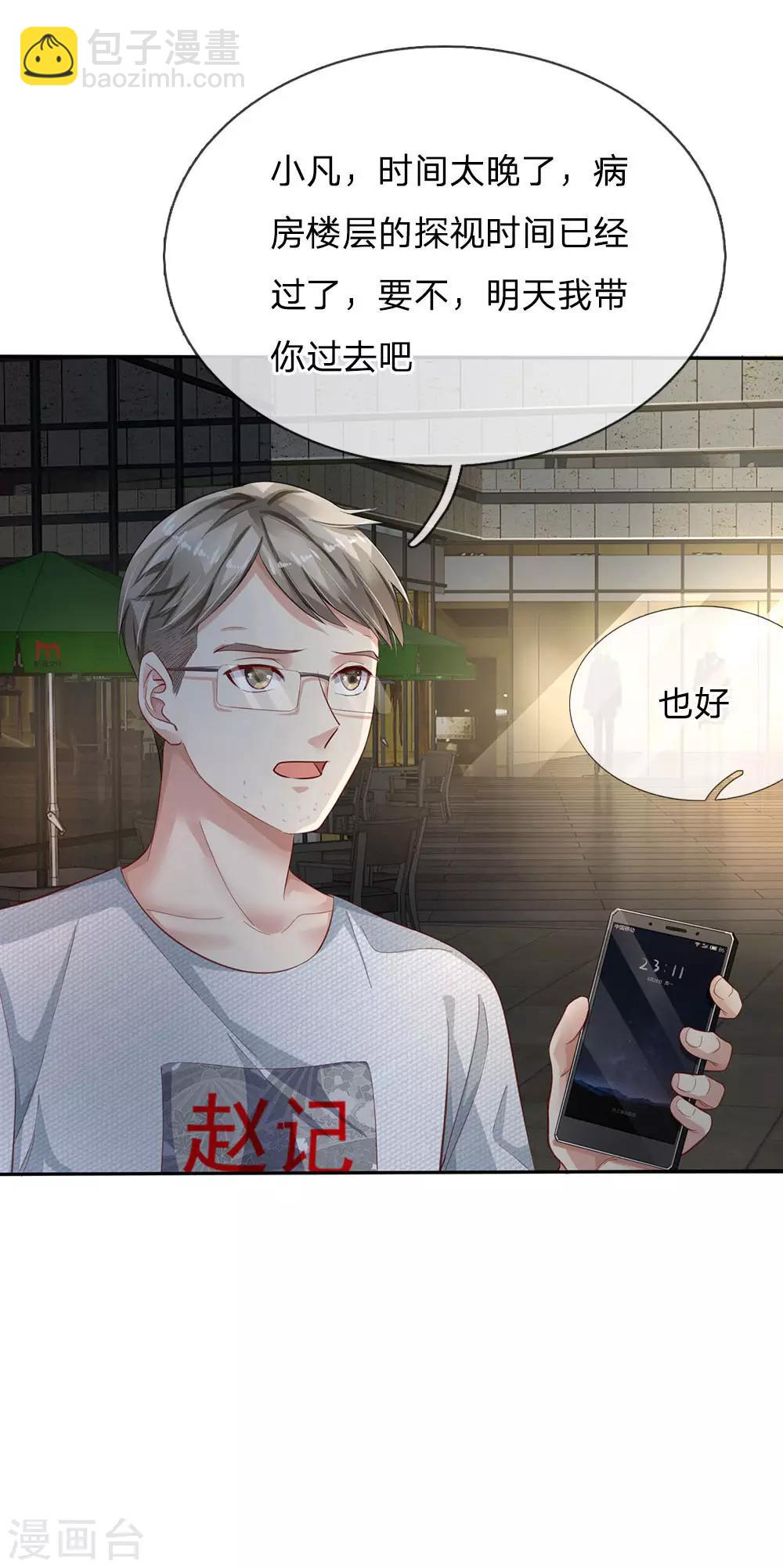 🍘我是大仙尊 第99话 招惹仙尊，还不快滚 第25页