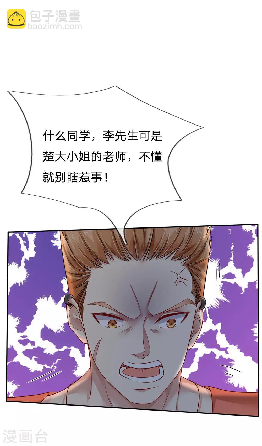 🍘我是大仙尊 第99话 招惹仙尊，还不快滚 第6页