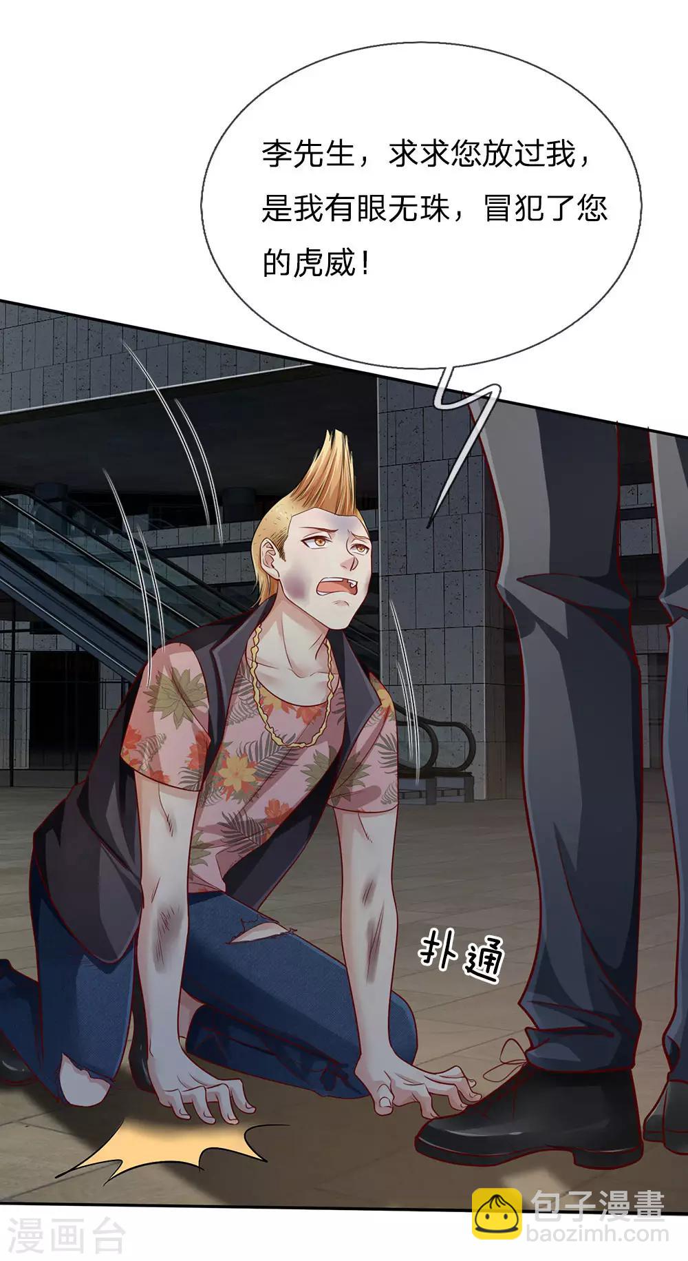 🍘我是大仙尊 第99话 招惹仙尊，还不快滚 第8页