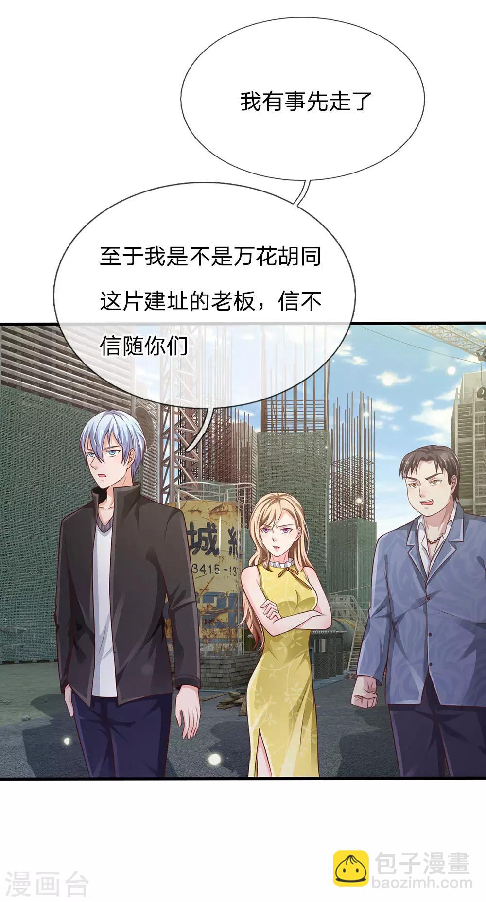 🍘我是大仙尊 第101话 冷嘲热讽，毫不理会 第12页