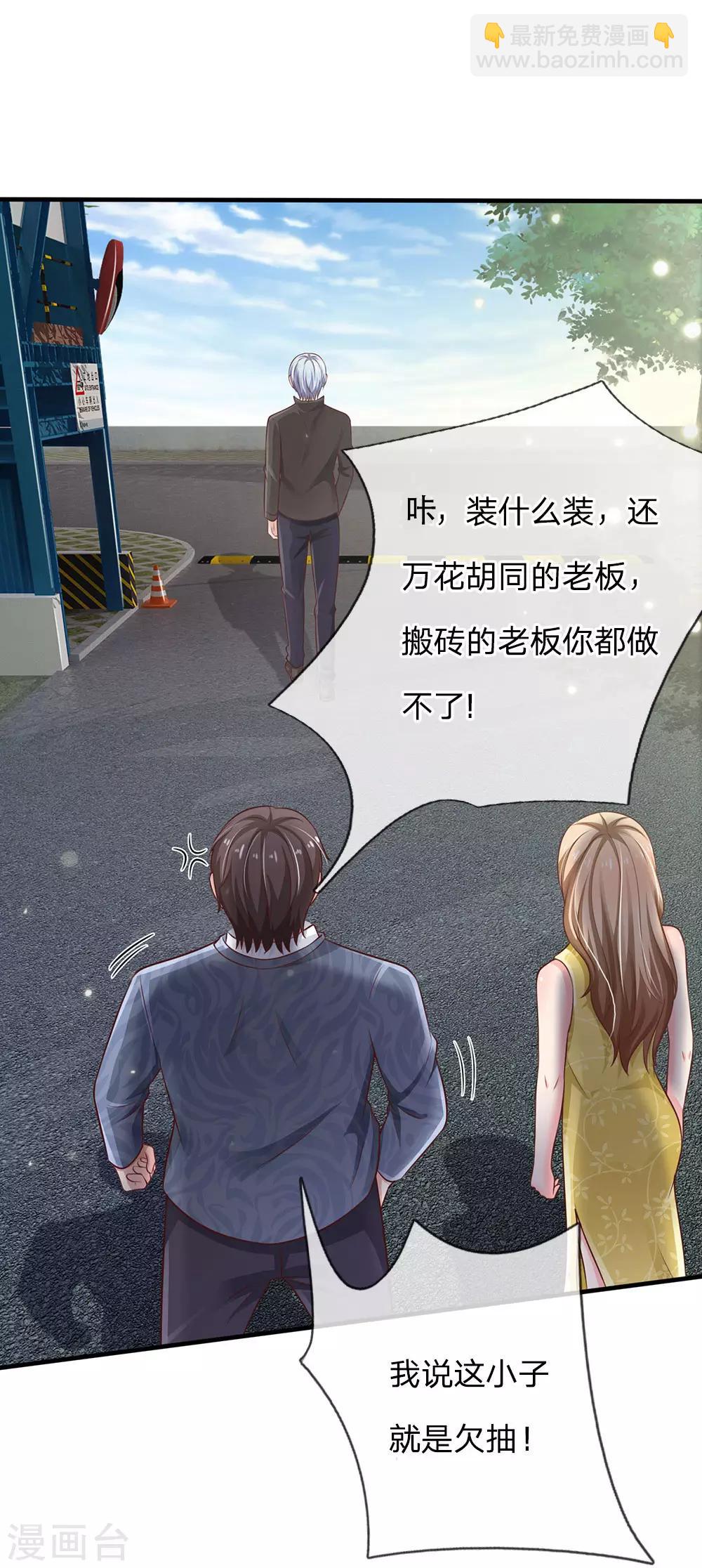🍘我是大仙尊 第101话 冷嘲热讽，毫不理会 第13页
