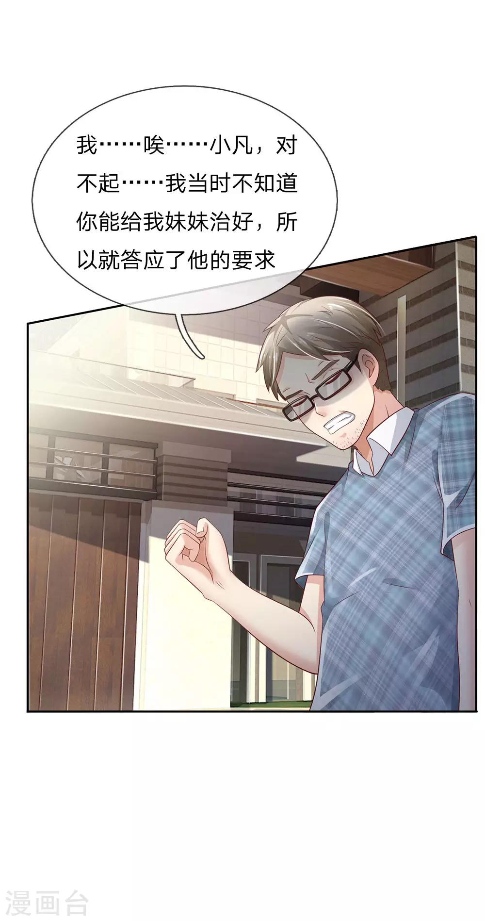 🍘我是大仙尊 第103话 项目风波，开始预兆 第1页