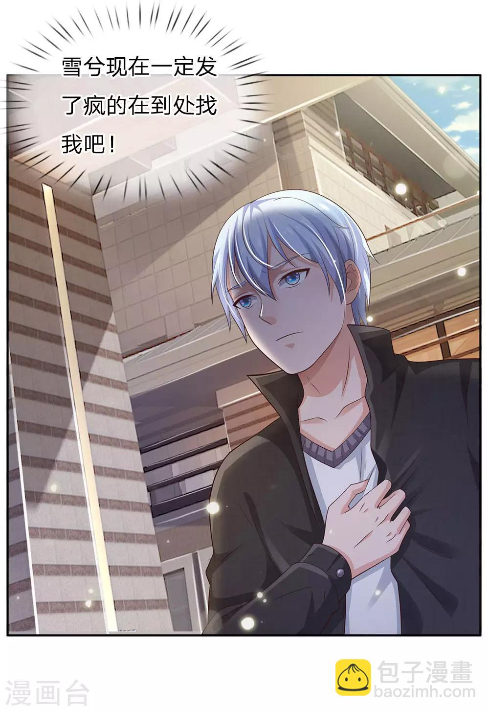 🍘我是大仙尊 第103话 项目风波，开始预兆 第12页