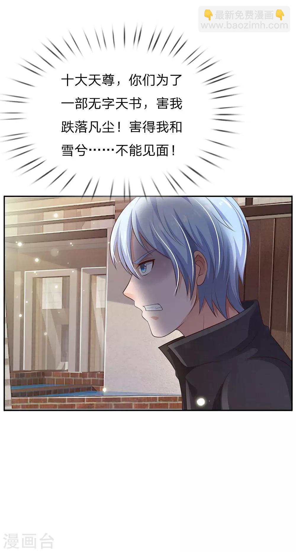 🍘我是大仙尊 第103话 项目风波，开始预兆 第13页
