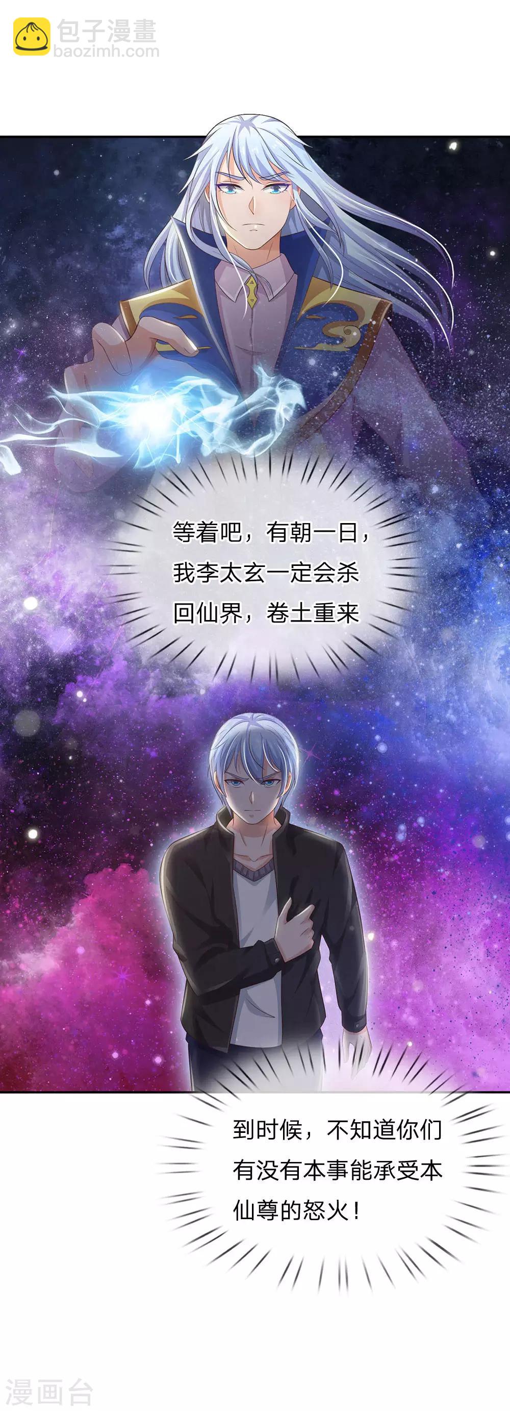🍘我是大仙尊 第103话 项目风波，开始预兆 第14页