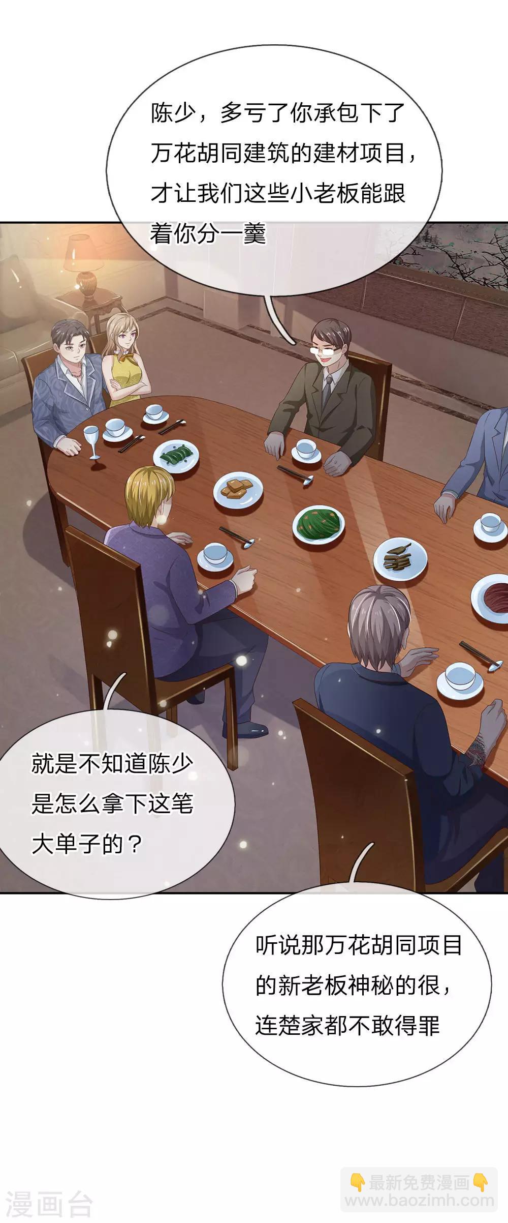 🍘我是大仙尊 第103话 项目风波，开始预兆 第16页