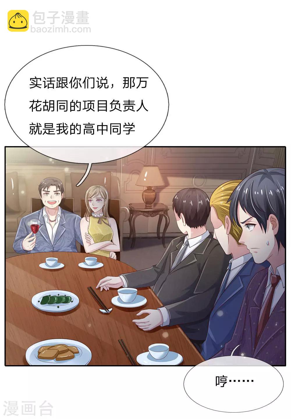 🍘我是大仙尊 第103话 项目风波，开始预兆 第18页