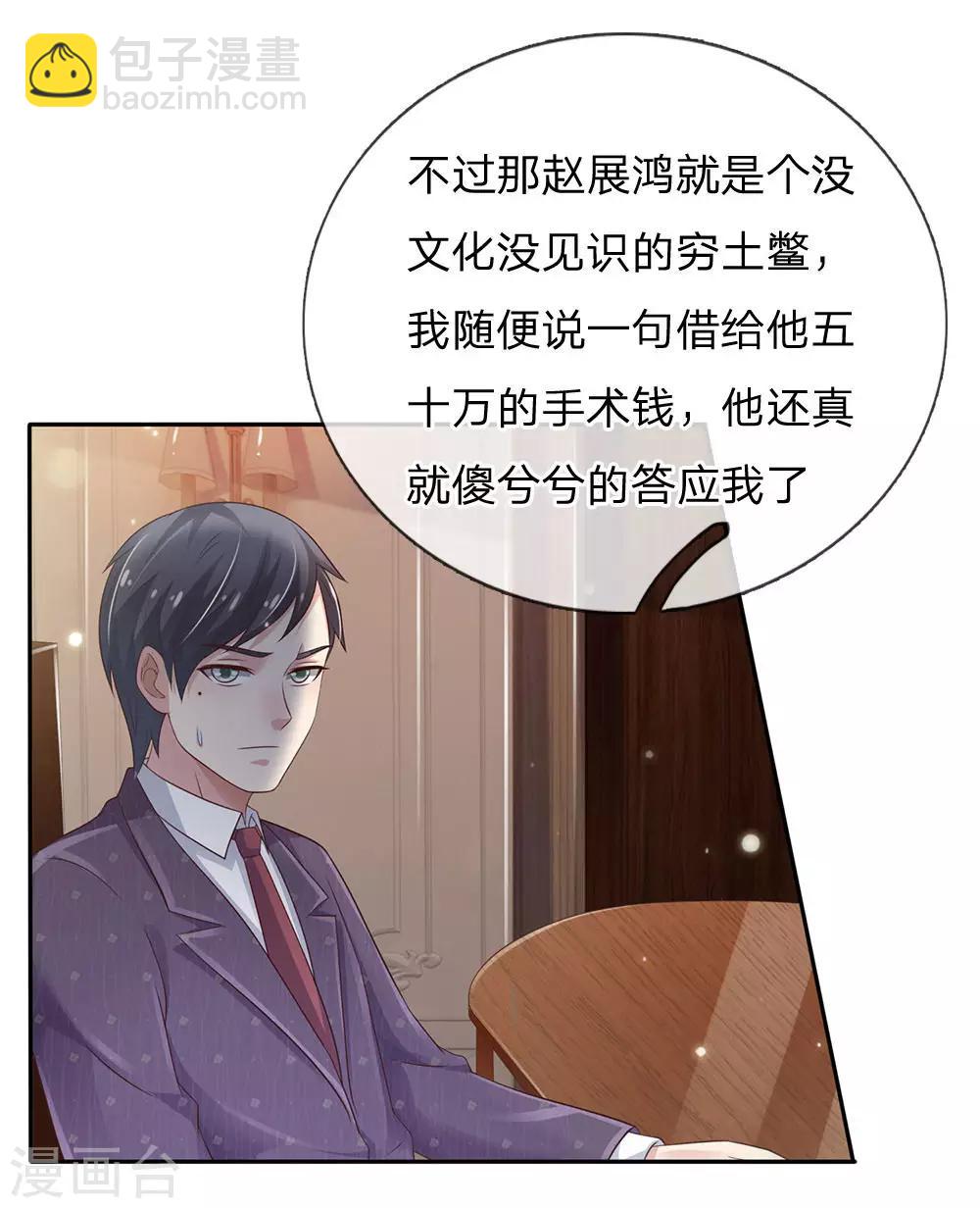 🍘我是大仙尊 第103话 项目风波，开始预兆 第19页