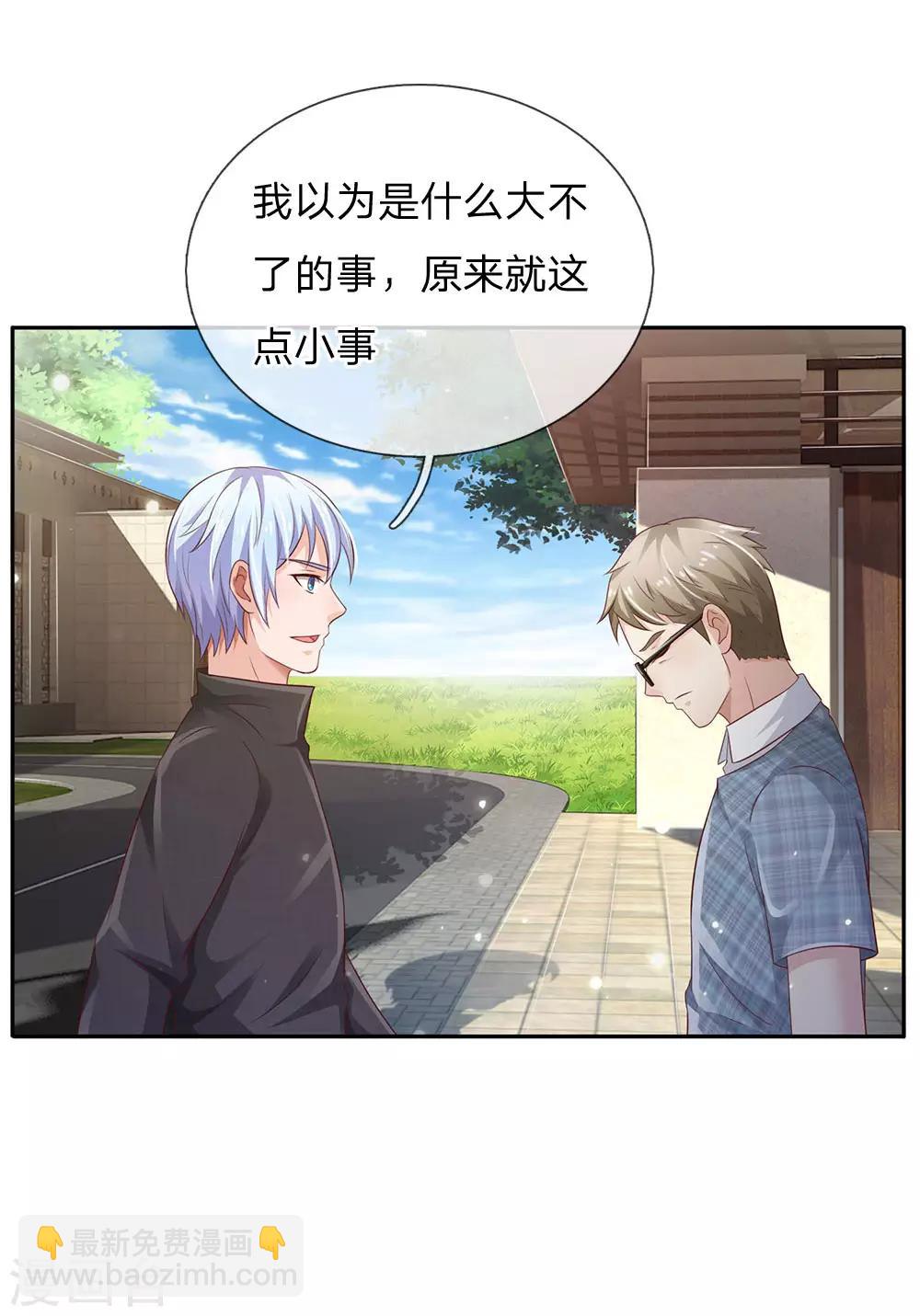 🍘我是大仙尊 第103话 项目风波，开始预兆 第2页