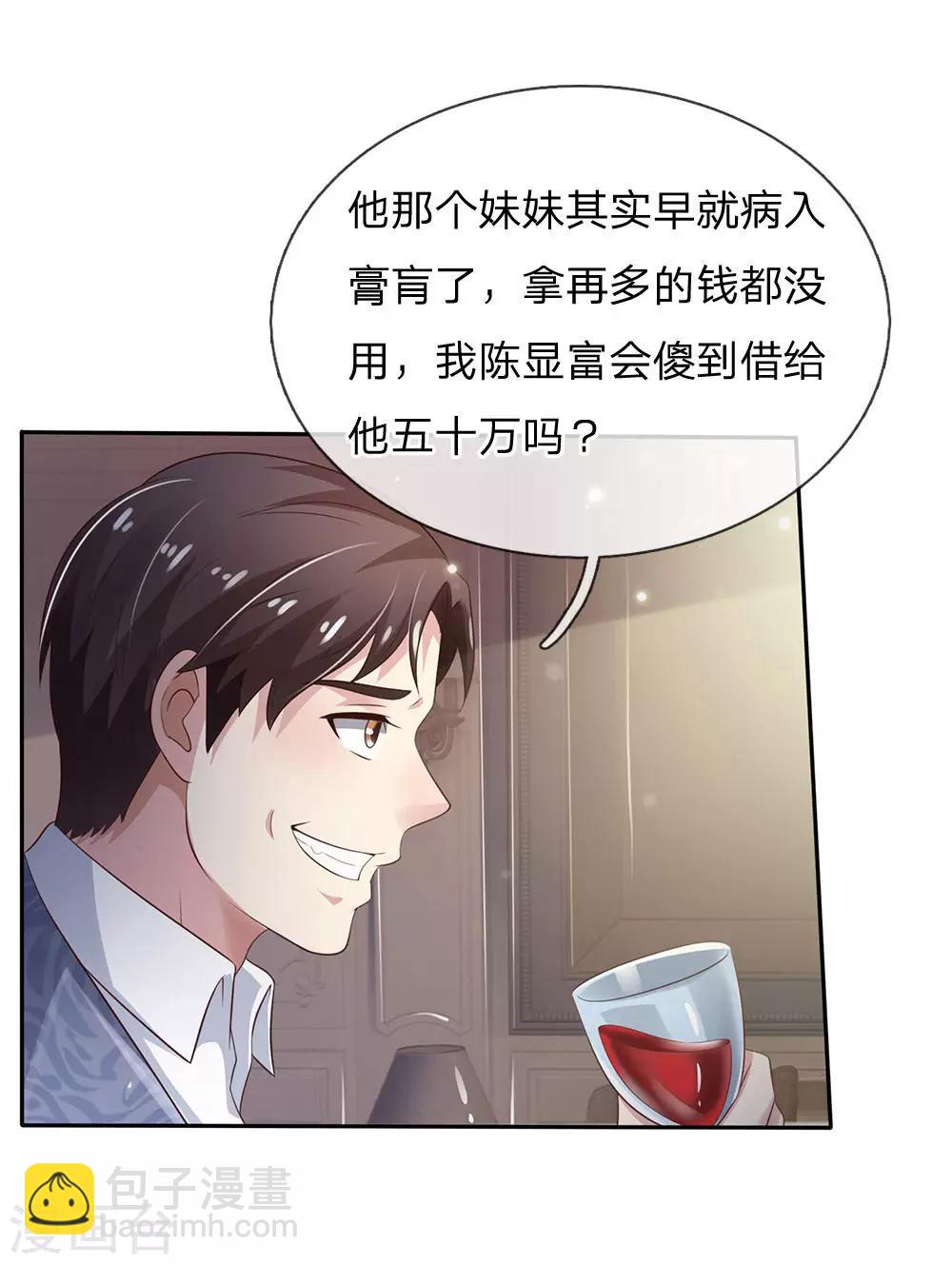 🍘我是大仙尊 第103话 项目风波，开始预兆 第20页