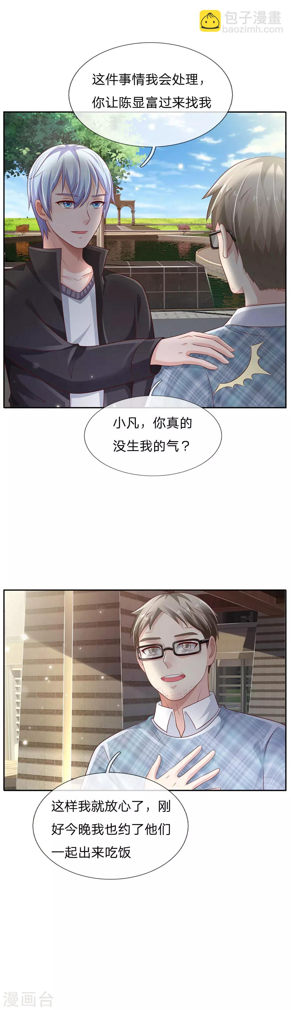 🍘我是大仙尊 第103话 项目风波，开始预兆 第3页