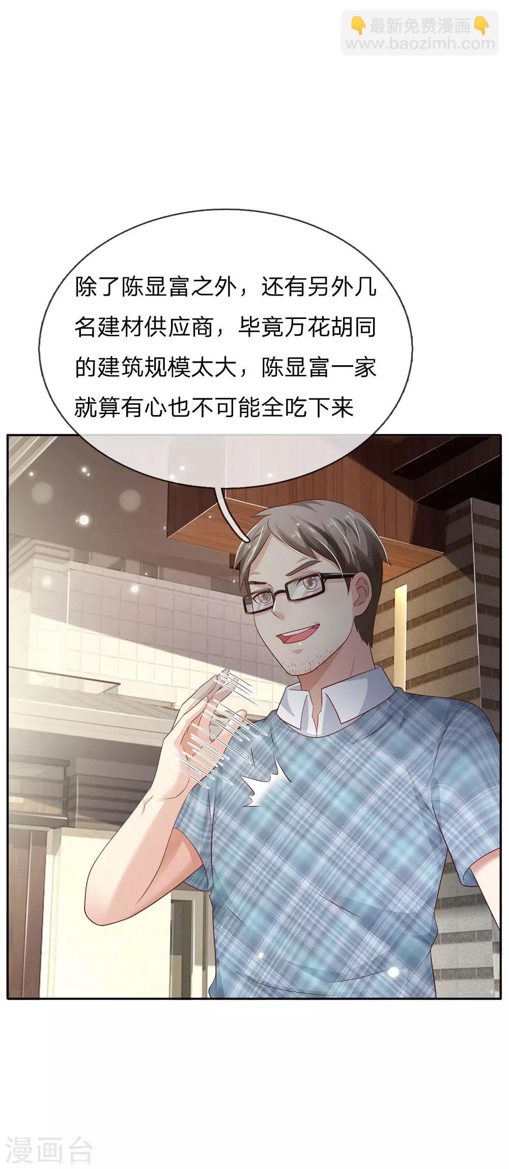🍘我是大仙尊 第103话 项目风波，开始预兆 第4页