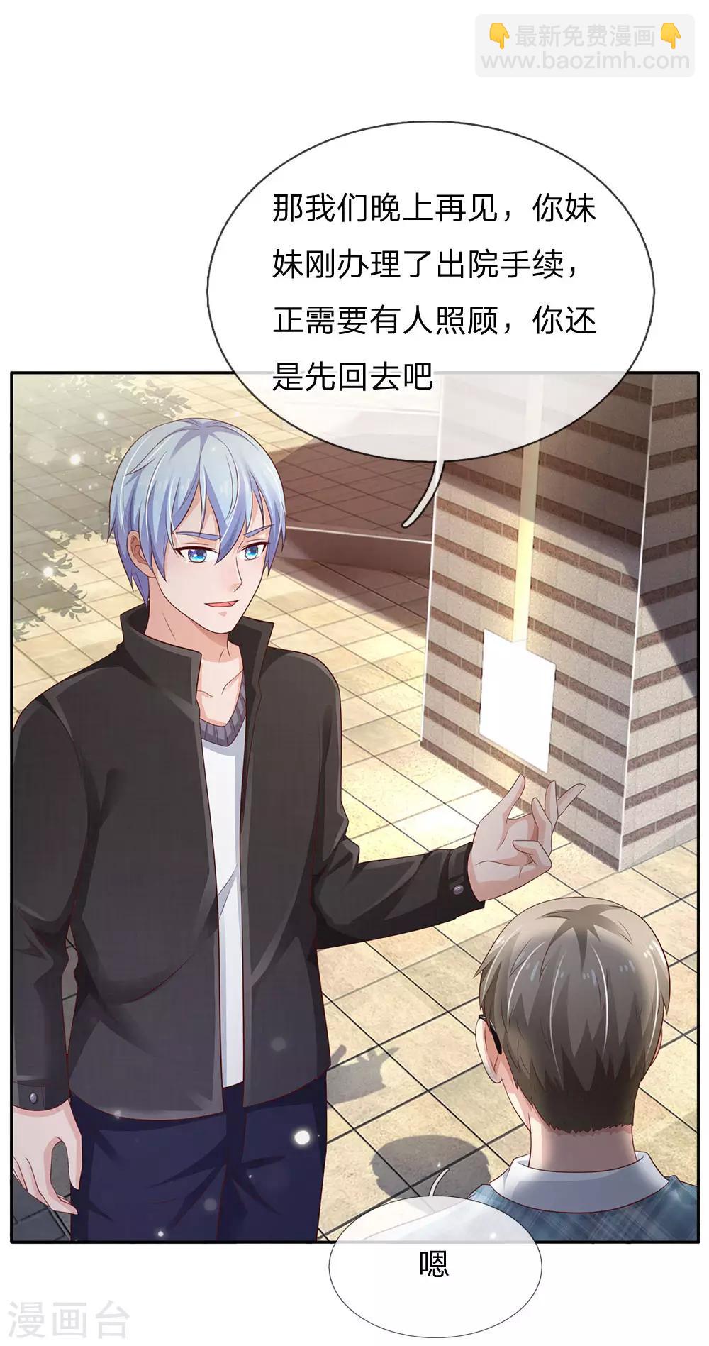 🍘我是大仙尊 第103话 项目风波，开始预兆 第5页