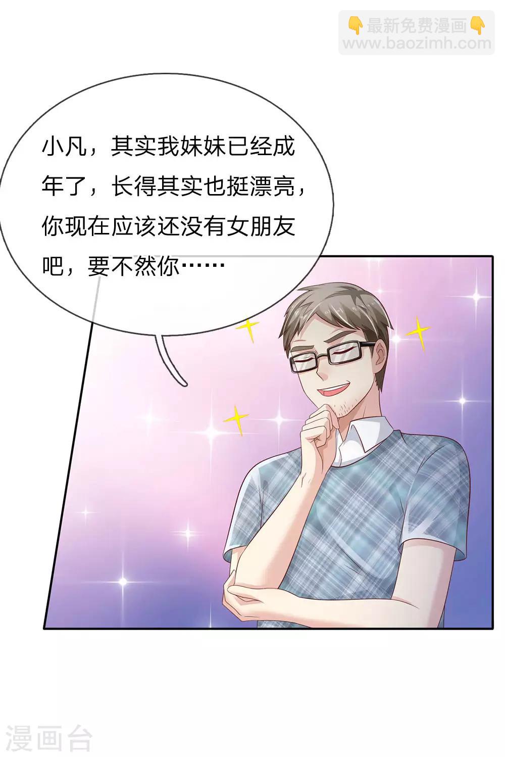 🍘我是大仙尊 第103话 项目风波，开始预兆 第6页