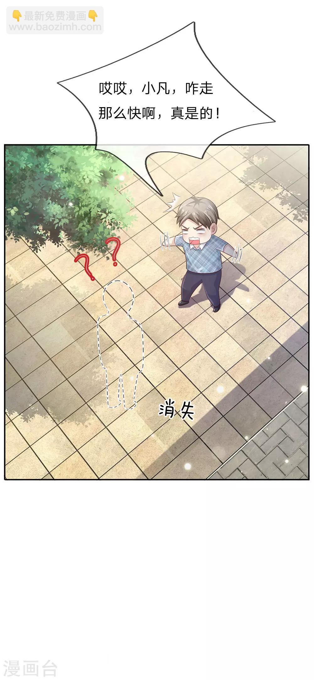 🍘我是大仙尊 第103话 项目风波，开始预兆 第7页