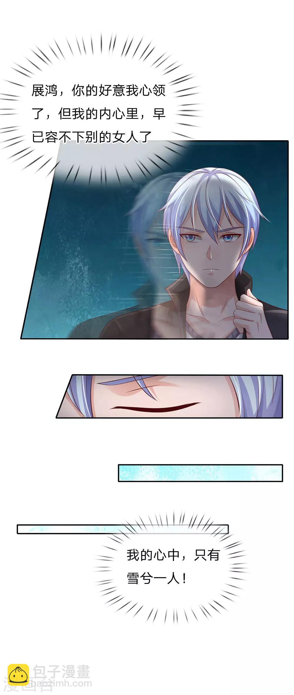 🍘我是大仙尊 第103话 项目风波，开始预兆 第8页