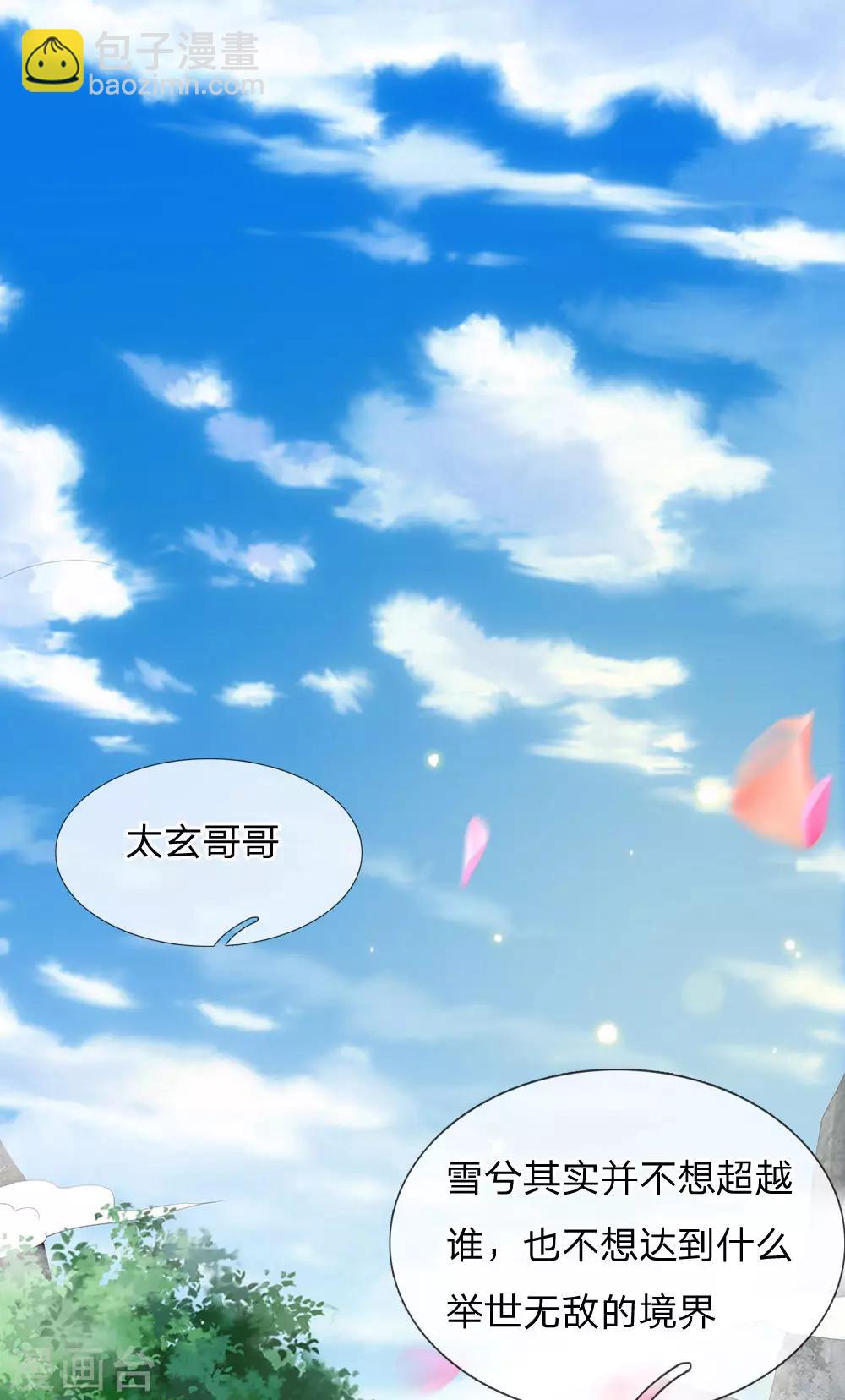🍘我是大仙尊 第103话 项目风波，开始预兆 第9页
