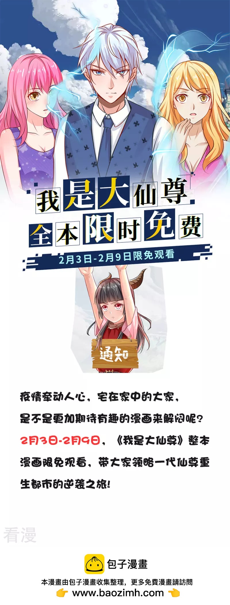 🍘我是大仙尊 限时免费公告 第1页