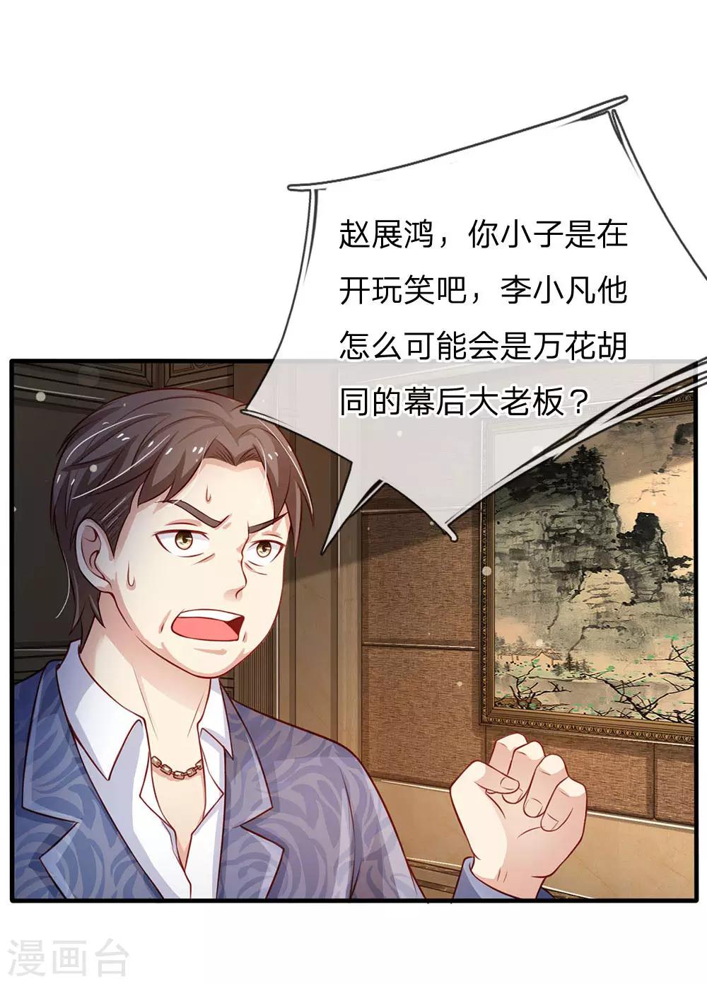 🍘我是大仙尊 第106话 敢不合作，让你废土 第1页