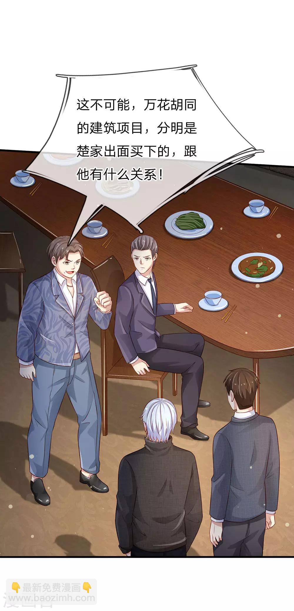 🍘我是大仙尊 第106话 敢不合作，让你废土 第2页