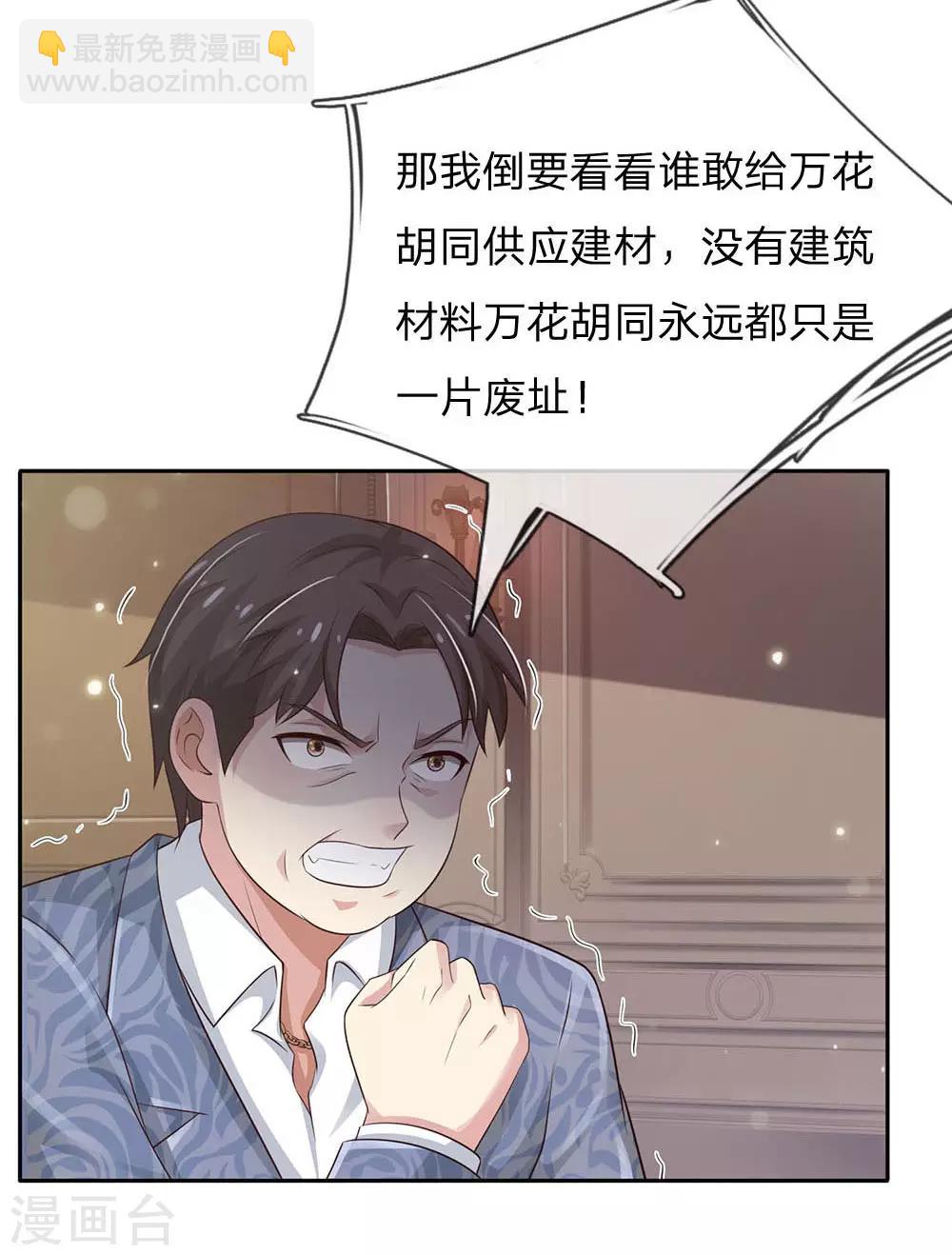 🍘我是大仙尊 第106话 敢不合作，让你废土 第21页