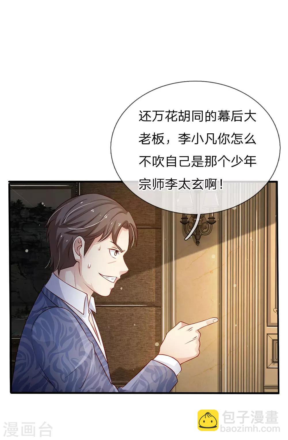 🍘我是大仙尊 第106话 敢不合作，让你废土 第4页