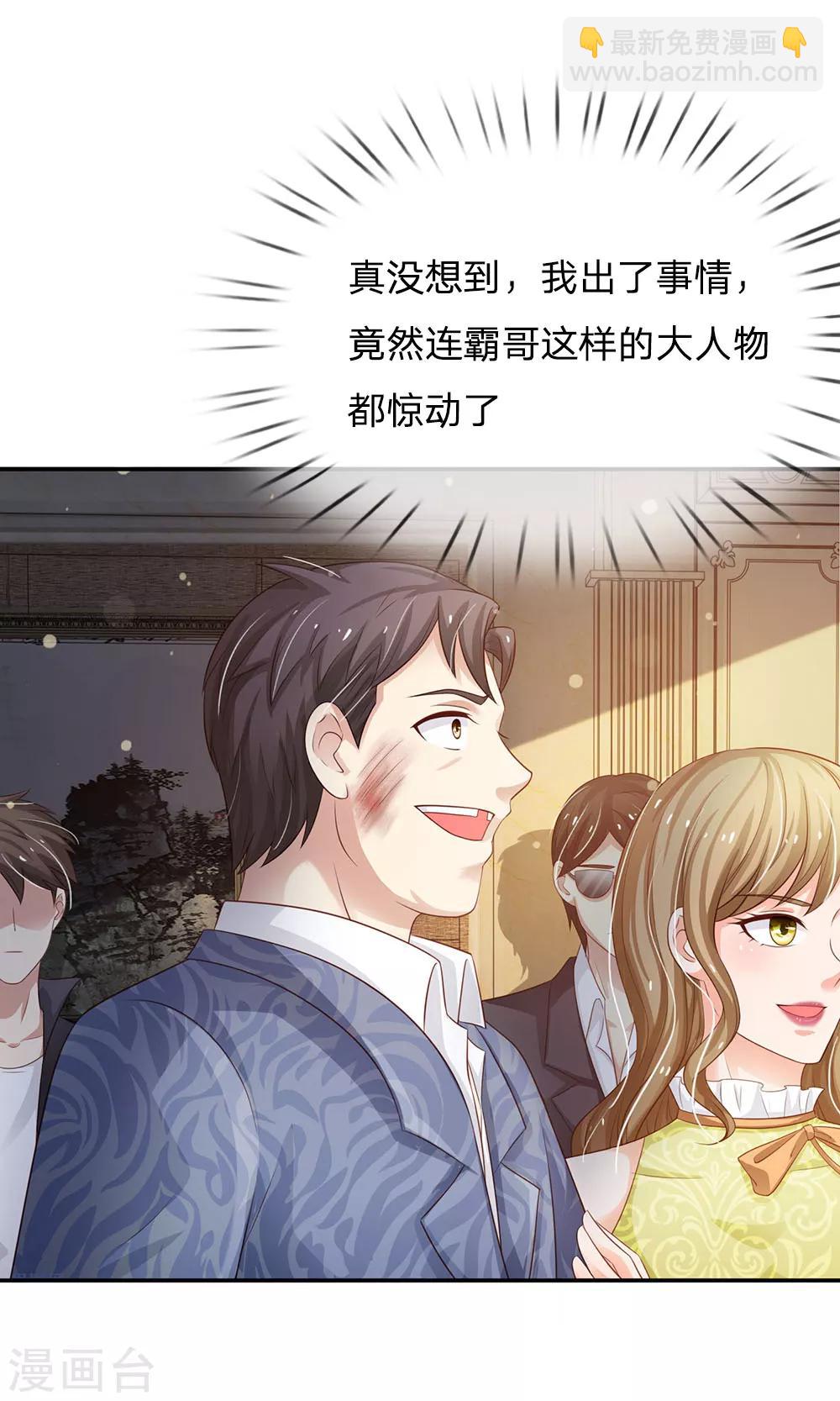 🍘我是大仙尊 第108话 帮手到了，谁砍谁啊 第23页