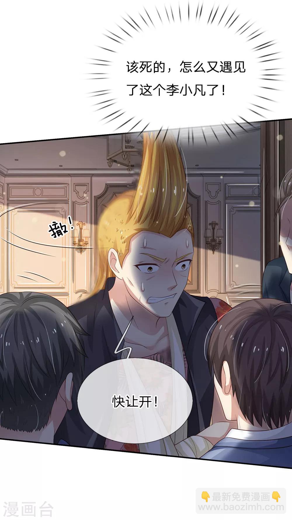 🍘我是大仙尊 第108话 帮手到了，谁砍谁啊 第3页